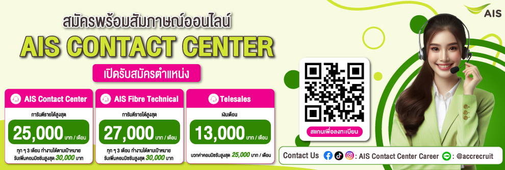 Image 21: งาน,หางาน,สมัครงาน แอดวานซ์ คอนแท็ค เซ็นเตอร์ Banner A1