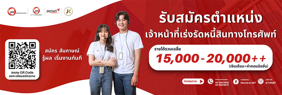 Image 24: งาน,หางาน,สมัครงาน เจ เอ็ม ที เน็ทเวอร์ค เซอร์วิสเซ็ส Banner A1