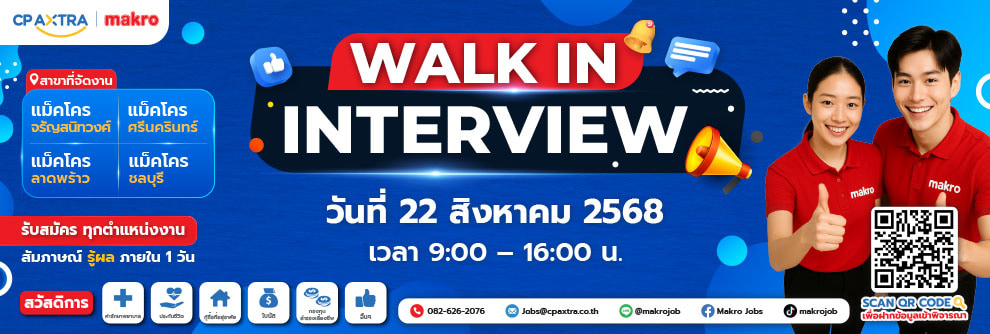 Image 23: งาน,หางาน,สมัครงาน ซีพี แอ็กซ์ตร้า Banner A1