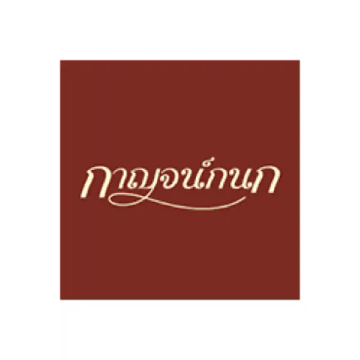 งาน,หางาน,สมัครงาน %กาญจน์กนก พร็อพเพอร์ตี้ Karnkanok Property