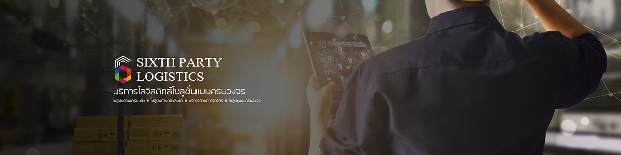 Jobs,Job Seeking,Job Search and Apply %ซิกธ์ ปาร์ตี้ โลจิสติกส์