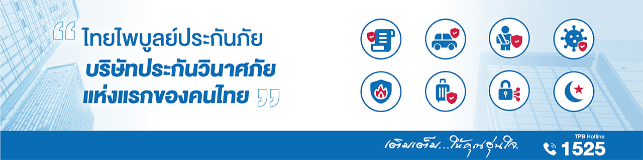 งาน,หางาน,สมัครงาน %ไทยไพบูลย์ประกันภัย