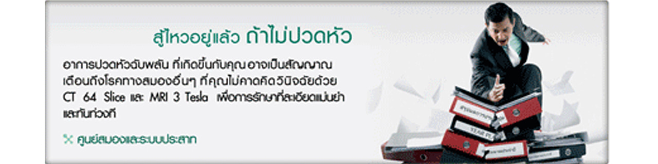 งาน,หางาน,สมัครงาน %โรงพยาบาลพญาไทและโรงพยาบาลเปาโล
