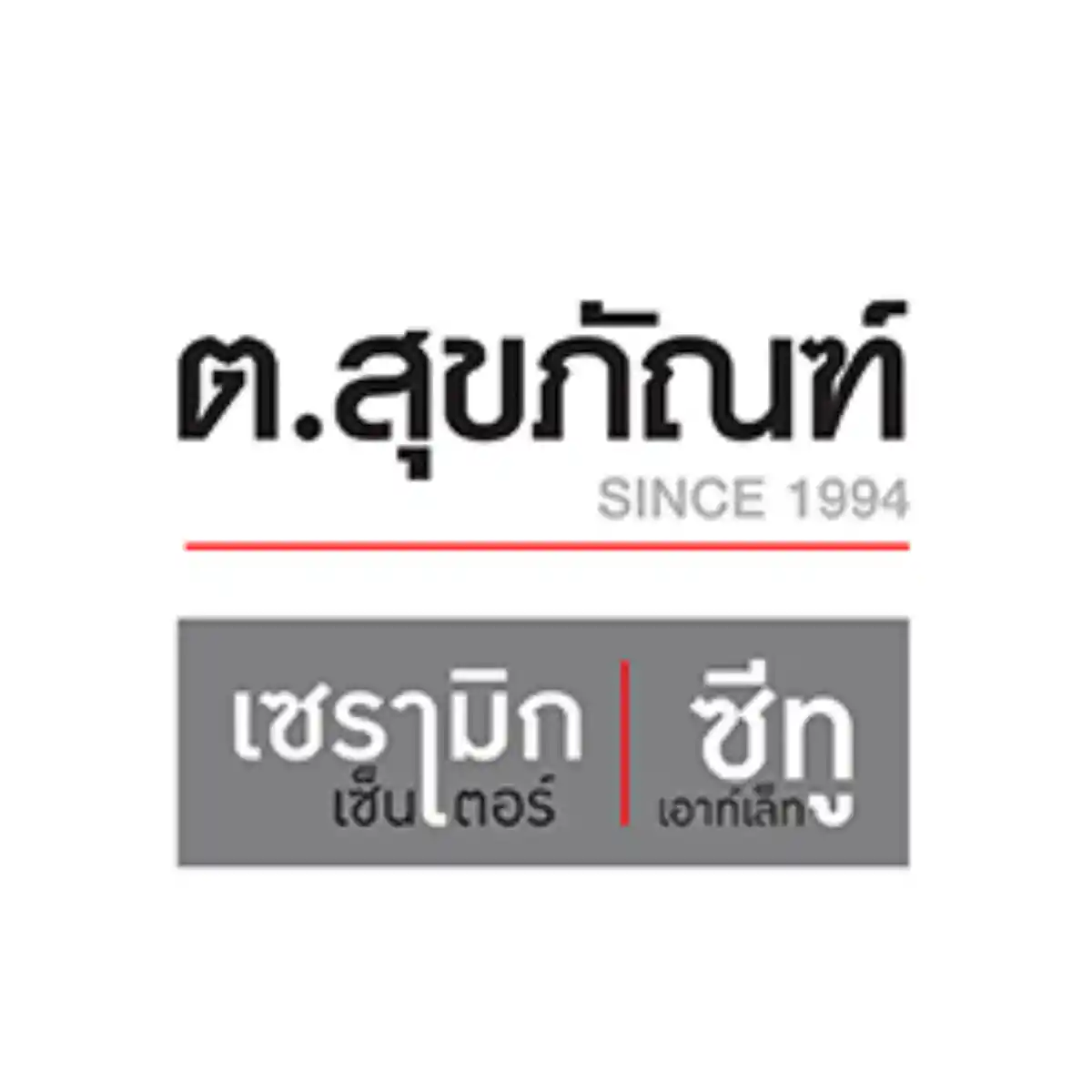 งาน,หางาน,สมัครงาน %ตสุขภัณฑ์ เซ็นเตอร์ ร้านเซรามิกเซ็นเตอร์
