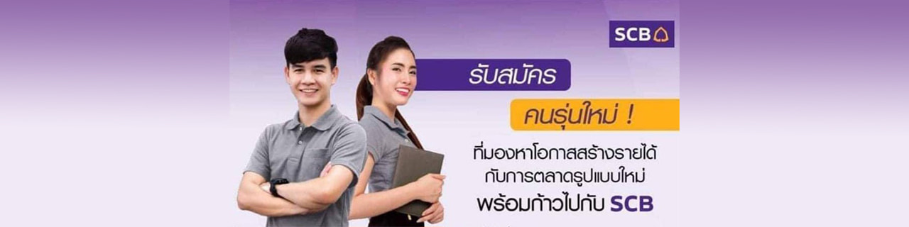 งาน,หางาน,สมัครงาน CardXธนาคารไทยพาณิชย์