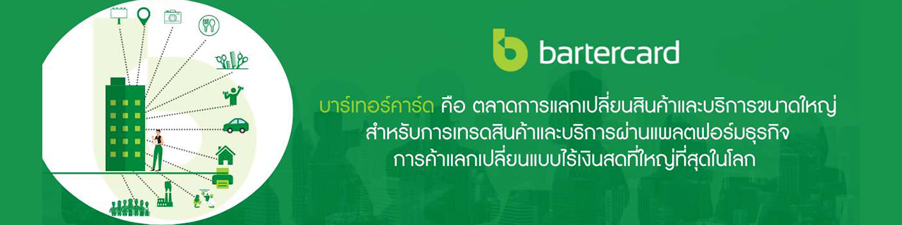 งาน,หางาน,สมัครงาน Bartercard Thailand Ltd