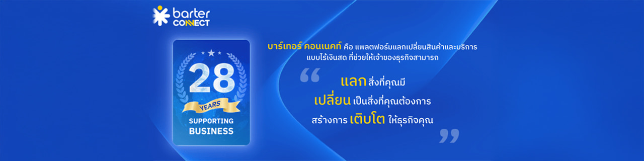 งาน,หางาน,สมัครงาน %BARTER CONNECT