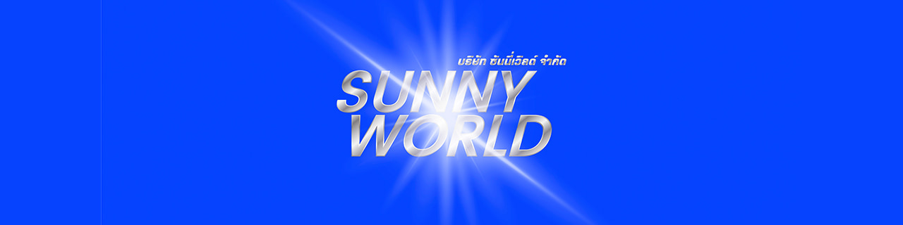 งาน,หางาน,สมัครงาน Sunnyworld