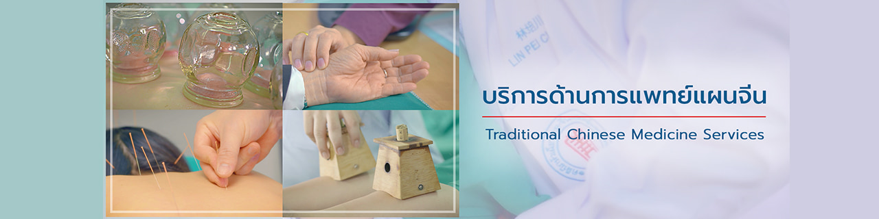 งาน,หางาน,สมัครงาน %คลินิกการประกอบโรคศิลปะ สาขาการแพทย์แผนจีนหัวเฉียว