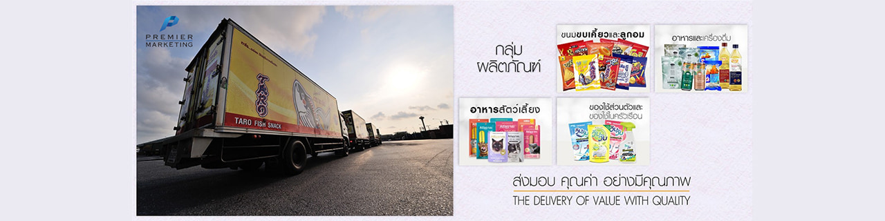 งาน,หางาน,สมัครงาน %พรีเมียร์ มาร์เก็ตติ้ง   Premier Marketing PLC