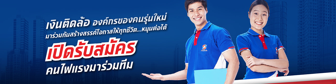 งาน,หางาน,สมัครงาน %เงินติดล้อ