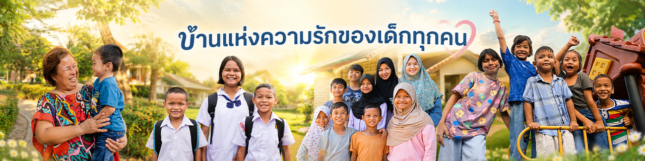 งาน,หางาน,สมัครงาน %ฝ่ายพัฒนาทุนและการสื่อสารมูลนิธิเด็กโสสะฯ สำนักงานโครงการระดมทุนภาคสนาม