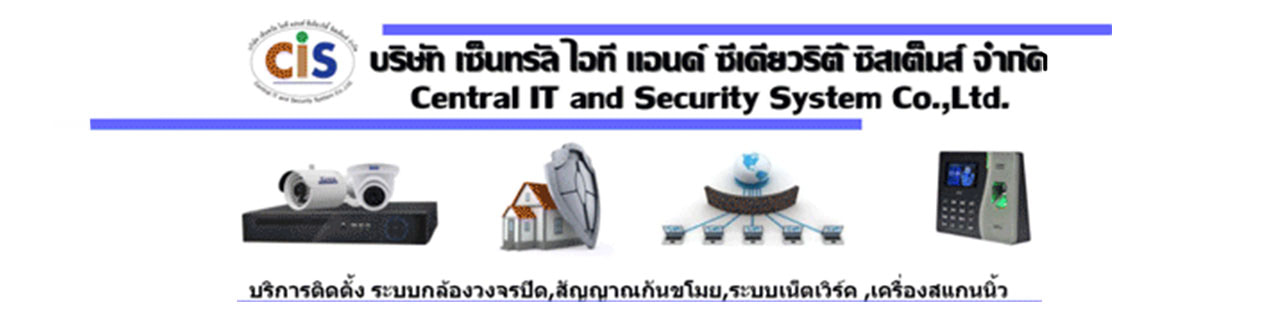 งาน,หางาน,สมัครงาน %เซ็นทรัล ไอที แอนด์ ซีเคียวริตี้ ซิสเต็มส์
