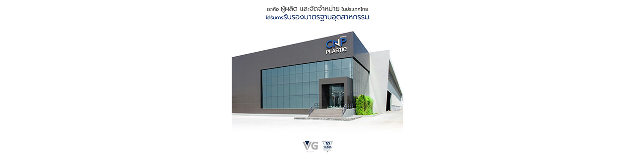 งาน,หางาน,สมัครงาน %ซีเอ็นพี พลาสติกอุตสาหกรรม
