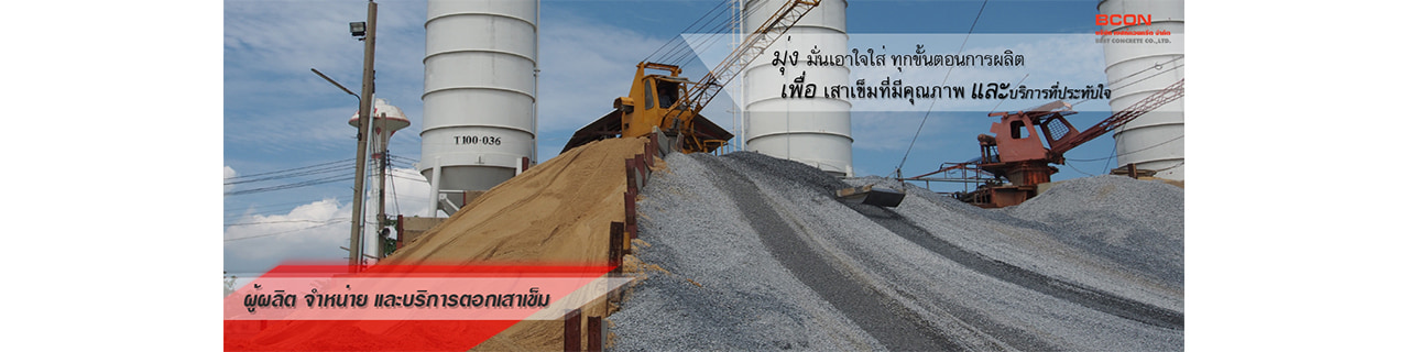 งาน,หางาน,สมัครงาน %เบสท์คอนกรีต