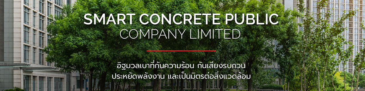 งาน,หางาน,สมัครงาน %สมาร์ทคอนกรีต