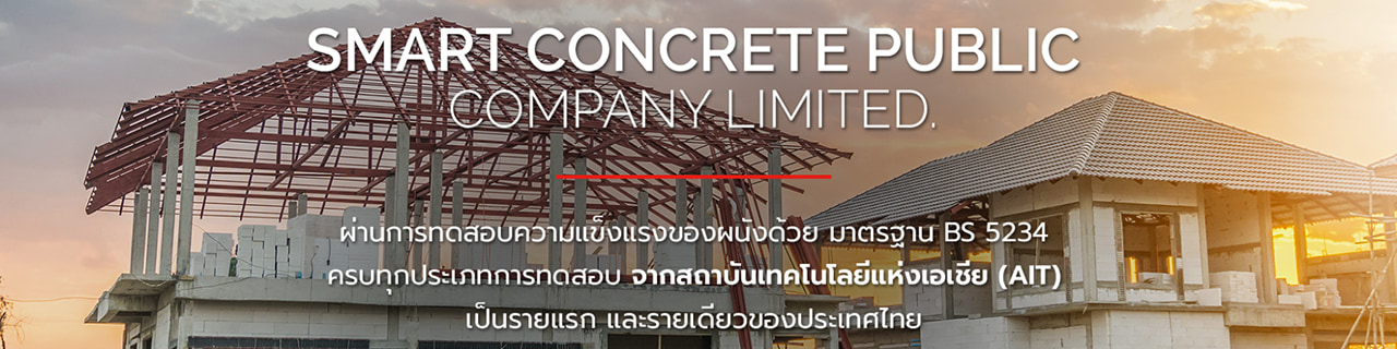 งาน,หางาน,สมัครงาน %สมาร์ทคอนกรีต
