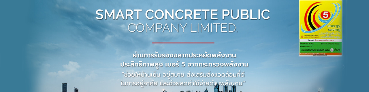 งาน,หางาน,สมัครงาน %สมาร์ทคอนกรีต