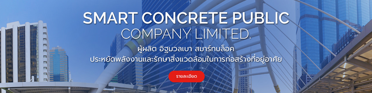 งาน,หางาน,สมัครงาน %สมาร์ทคอนกรีต