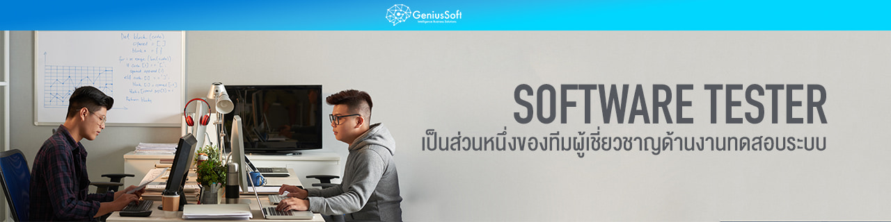งาน,หางาน,สมัครงาน %Genius Soft