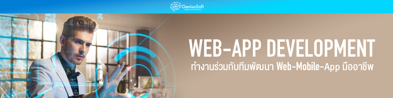 งาน,หางาน,สมัครงาน %Genius Soft