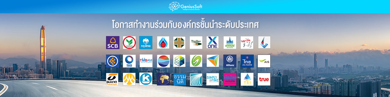 งาน,หางาน,สมัครงาน %Genius Soft