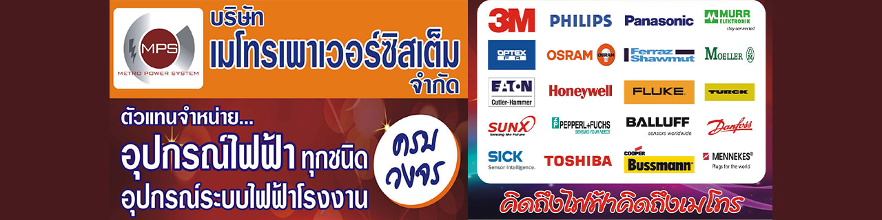 งาน,หางาน,สมัครงาน %เมโทรเพาเวอร์ซิสเต็ม