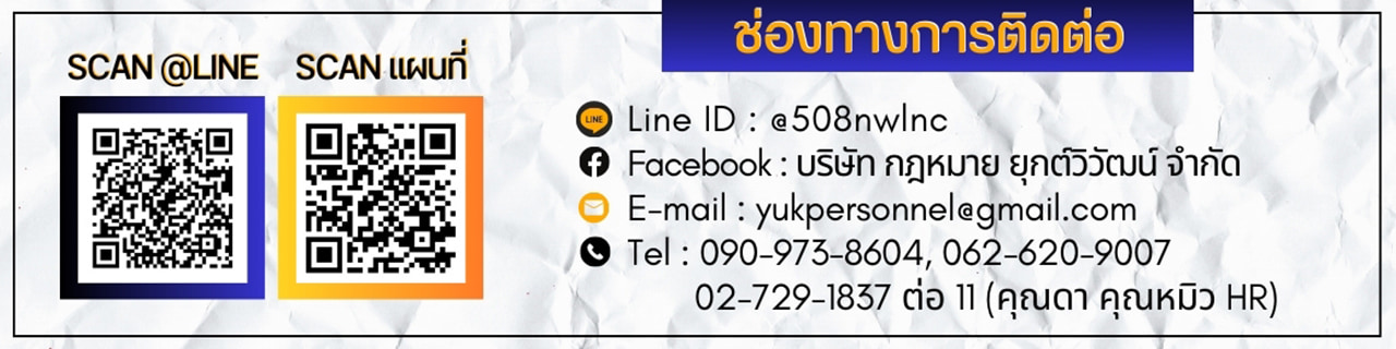 งาน,หางาน,สมัครงาน %กฎหมายยุกต์วิวัฒน์