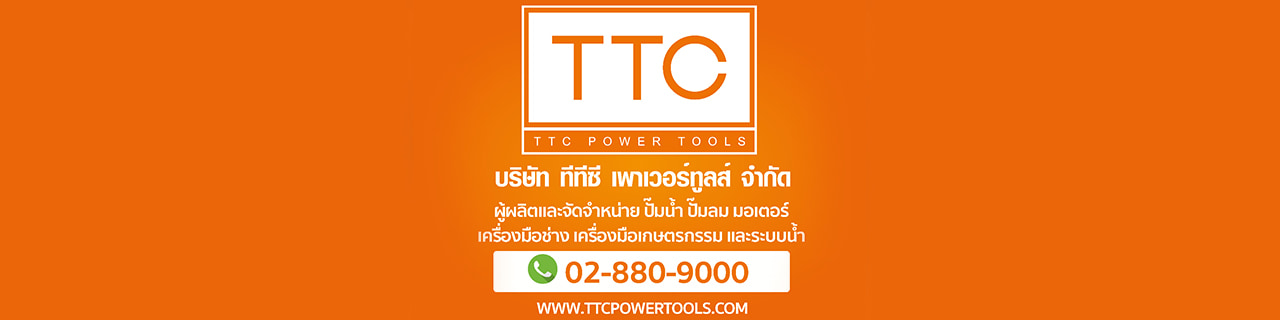 งาน,หางาน,สมัครงาน TTC POWER TOOLS CO LTD