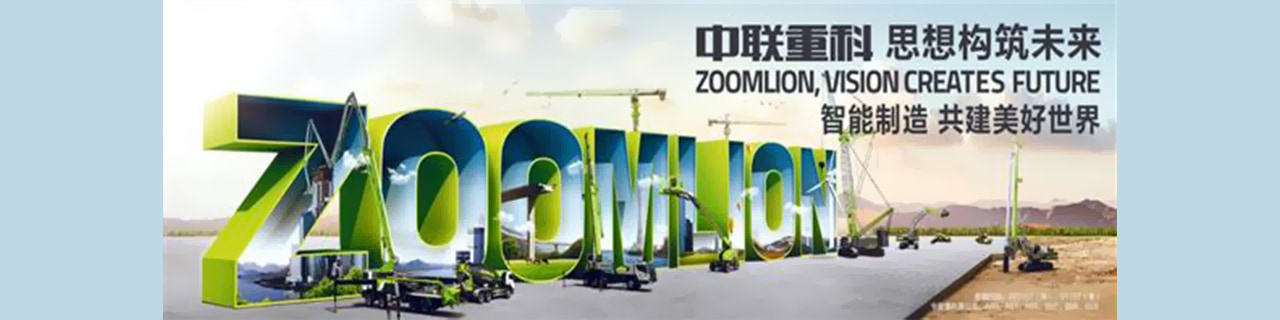 งาน,หางาน,สมัครงาน Zoomlion Heavy Industry Thailand