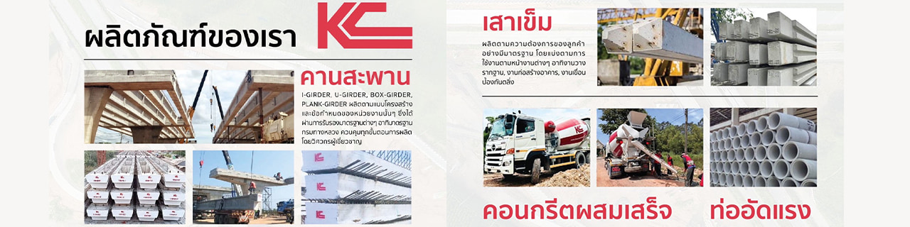 งาน,หางาน,สมัครงาน %เคซีคอนกรีต