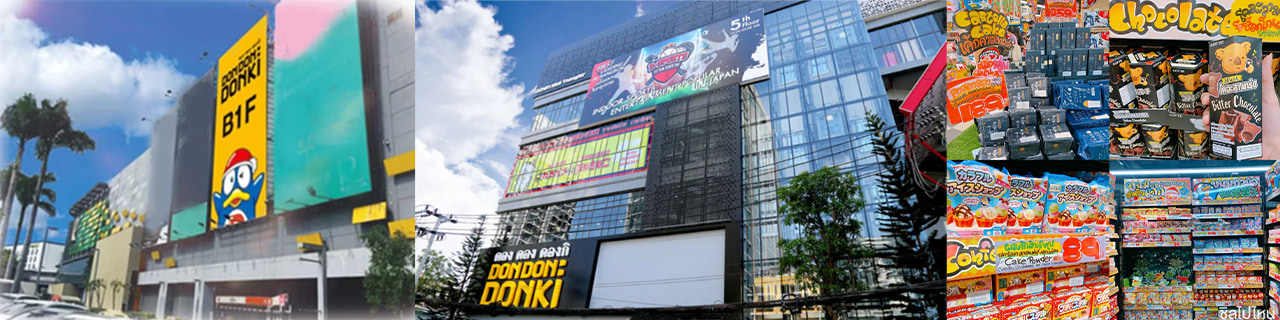 งาน,หางาน,สมัครงาน %DONKI Thailand