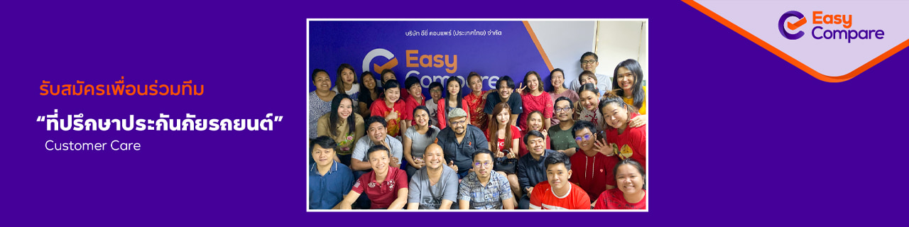 งาน,หางาน,สมัครงาน Easy Compare Thailand