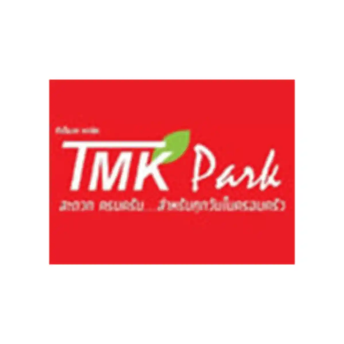 งาน,หางาน,สมัครงาน %ทีเอ็มเค กาญจนบุรี เทรดดิ้ง