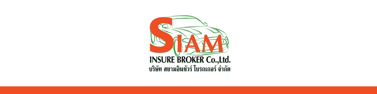 งาน,หางาน,สมัครงาน Siam Insure Broker