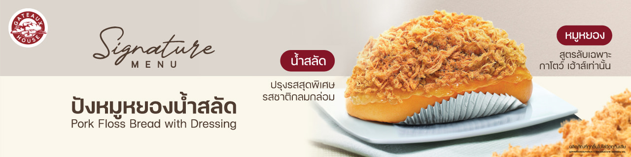 งาน,หางาน,สมัครงาน %กาโตว์ เฮ้าส์   Gateaux House