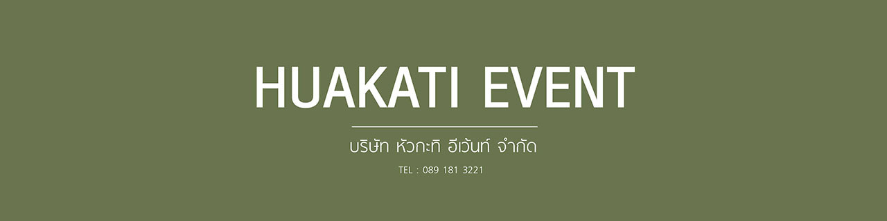 งาน,หางาน,สมัครงาน Huakati Event