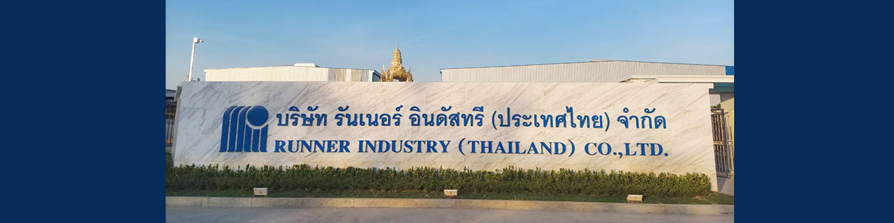 งาน,หางาน,สมัครงาน Runner industry thailand coltd