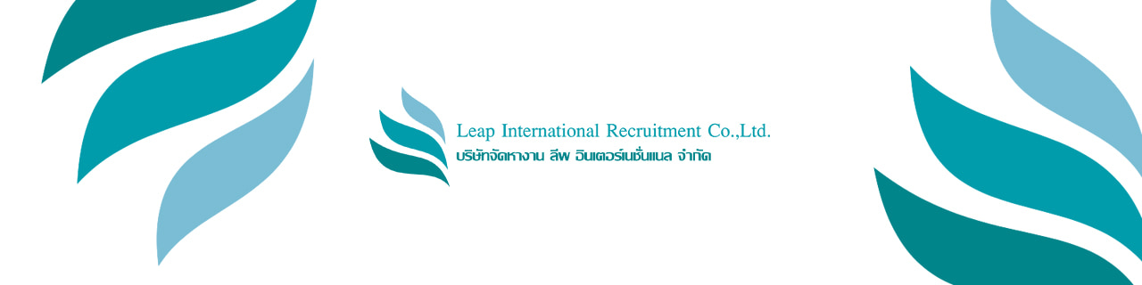 งาน,หางาน,สมัครงาน Leap International Recruitment