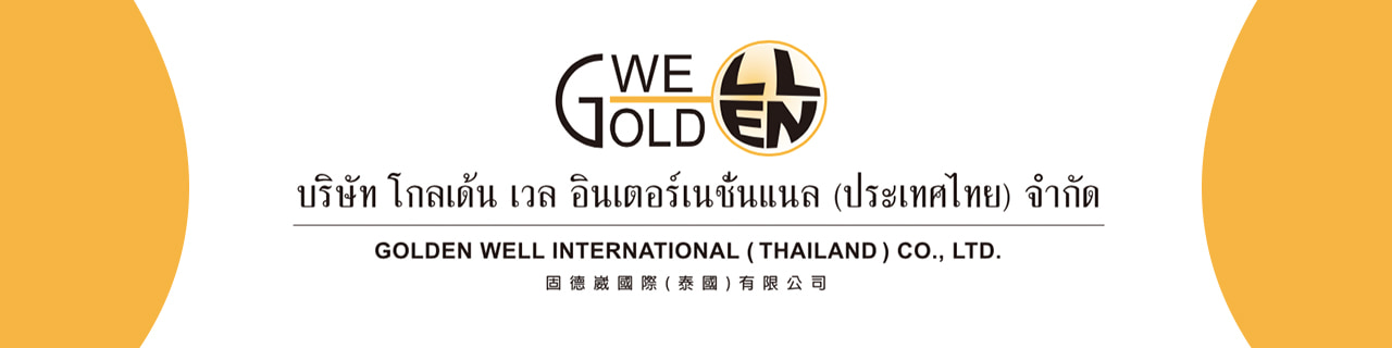 งาน,หางาน,สมัครงาน โกลเด้น เวล อินเตอร์เนชั่นแนล ประเทศไทย