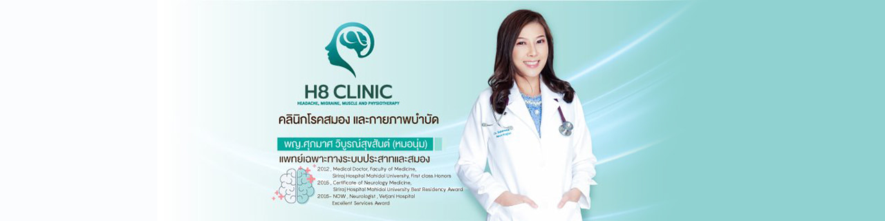 งาน,หางาน,สมัครงาน เอชเอท เฮลท์เมด  H8 Clinic