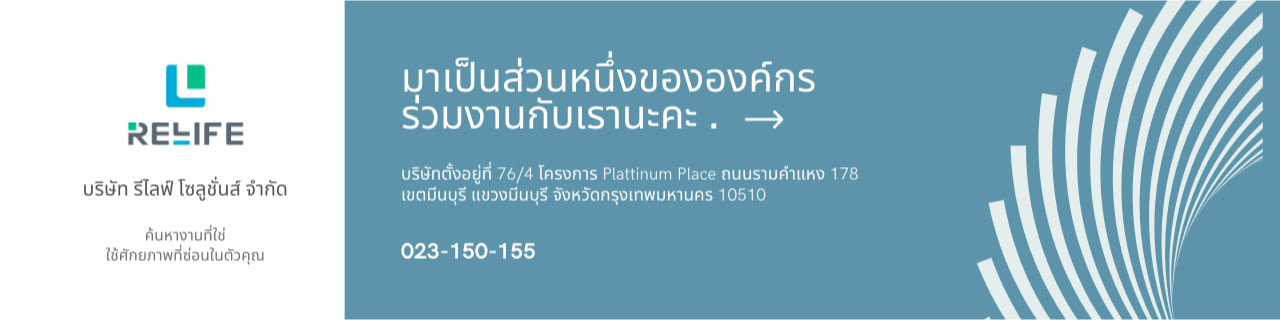 Jobs,Job Seeking,Job Search and Apply %รีไลฟ์ โซลูชั่นส์