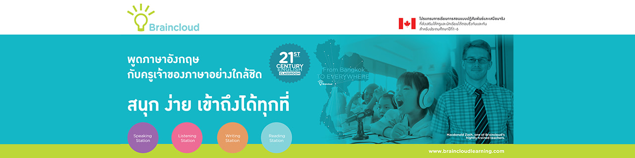 งาน,หางาน,สมัครงาน Braincloud Thailand