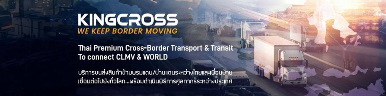 งาน,หางาน,สมัครงาน Kingcross Logistics