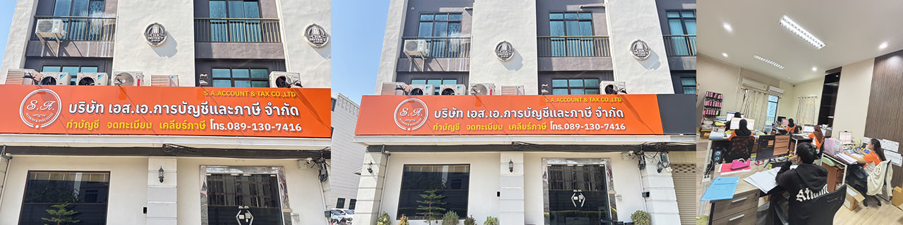 งาน,หางาน,สมัครงาน %เอสเอการบัญชีและภาษี