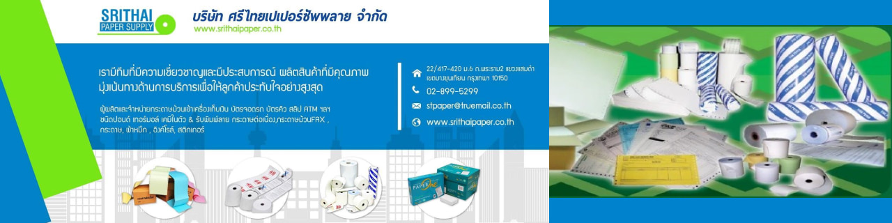 งาน,หางาน,สมัครงาน ศรีไทยเปเปอร์ซัพพลาย