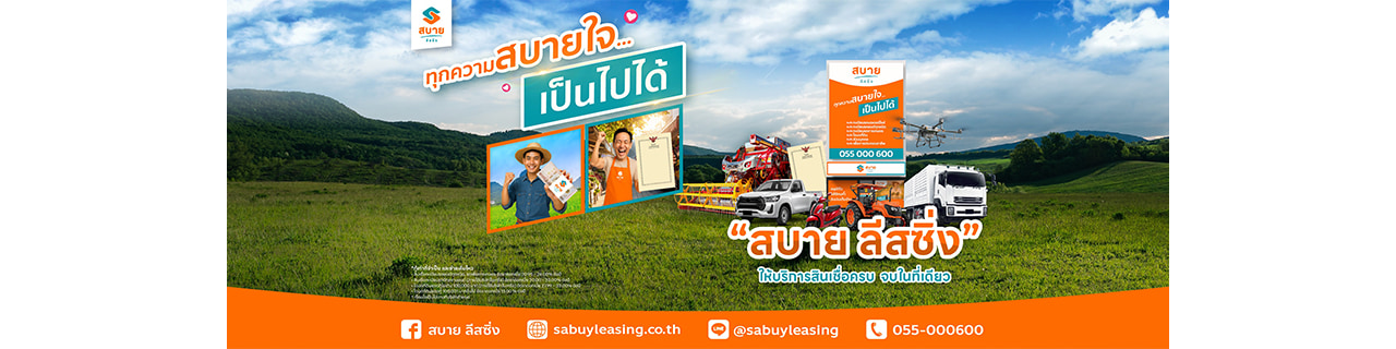 งาน,หางาน,สมัครงาน %สบาย ลีสซิ่ง