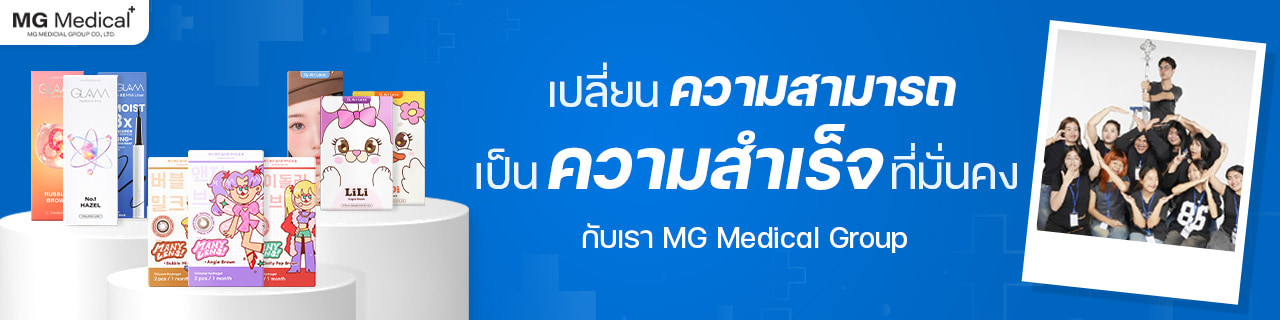งาน,หางาน,สมัครงาน %MG MEDICAL GROUP