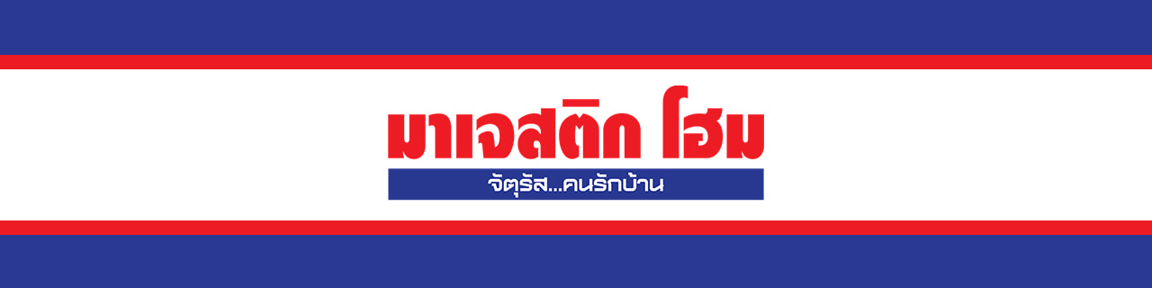 งาน,หางาน,สมัครงาน มาเจสติกโฮมธนวัช