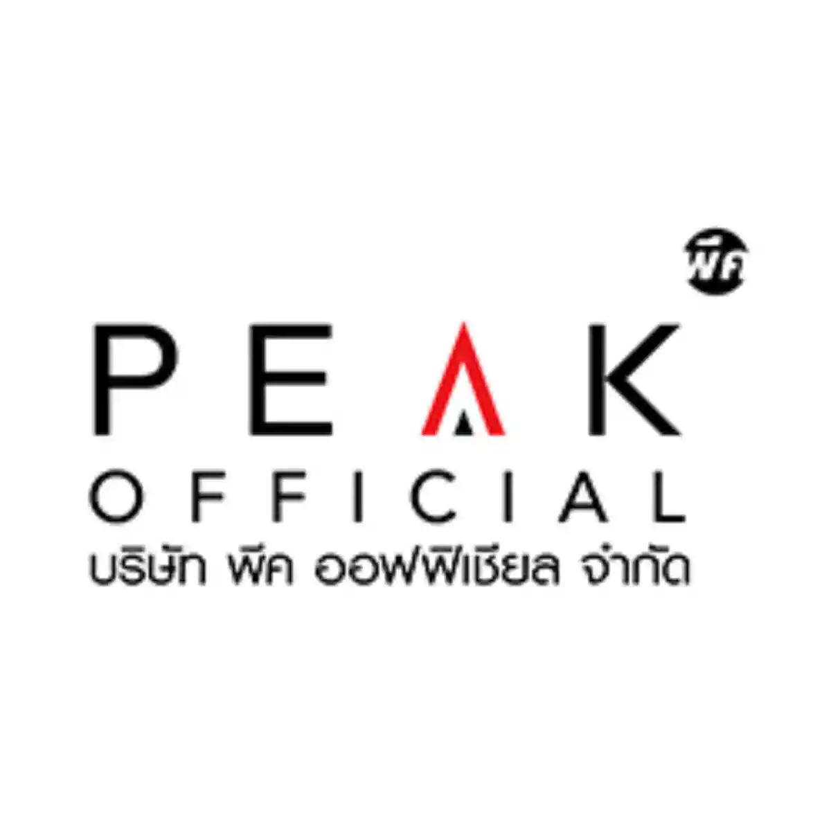 งาน,หางาน,สมัครงาน %พีค ออฟฟิเชียล